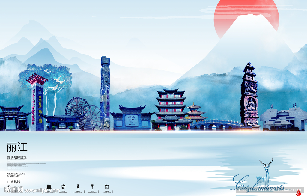 丽江