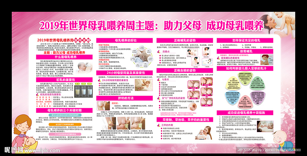 2019世界母乳喂养周
