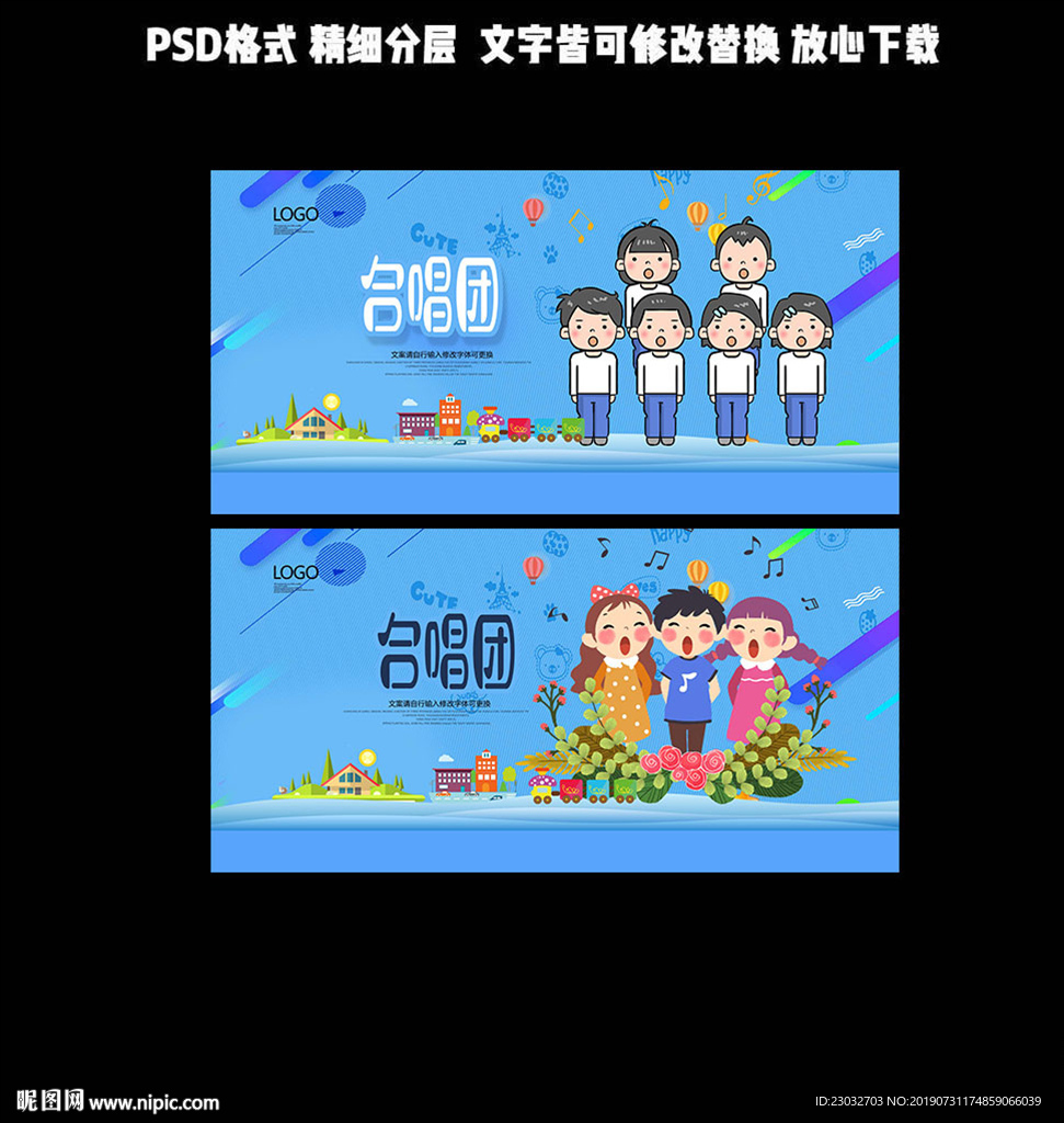 合唱团