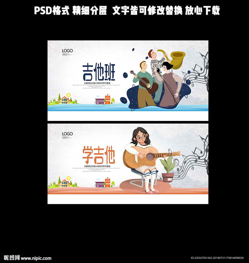 吉他班