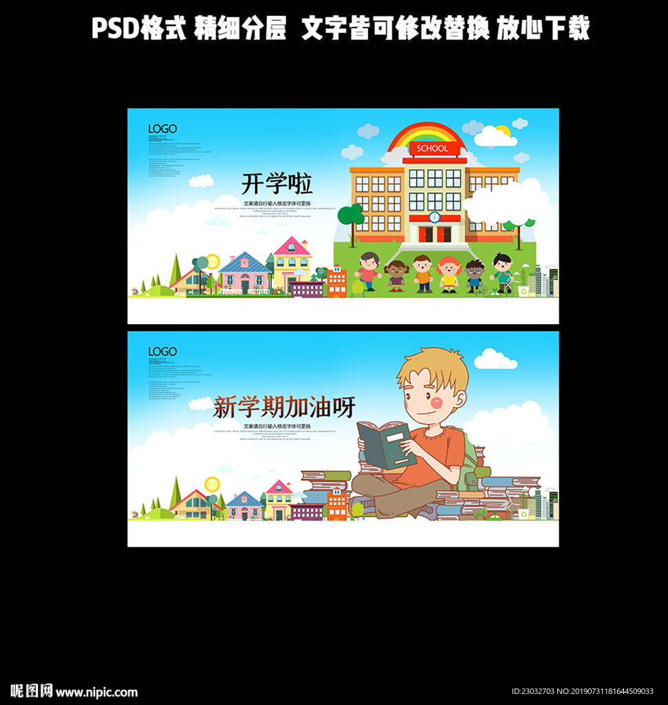 开学季