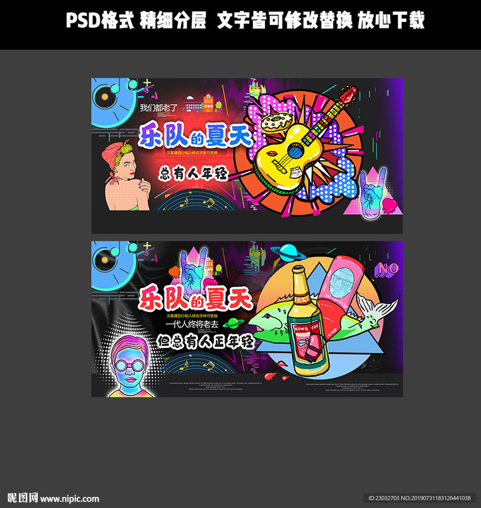 乐队的夏天