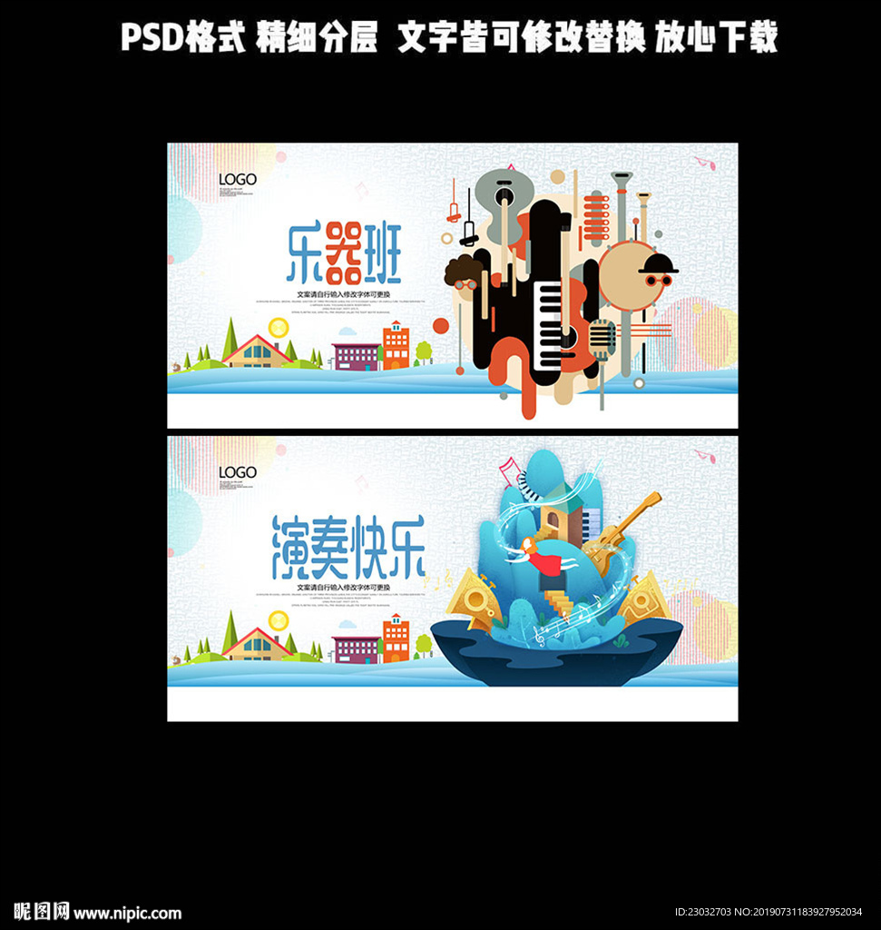 乐器班