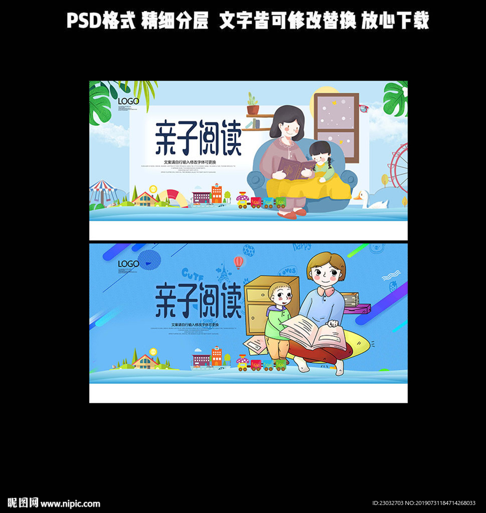 亲子阅读