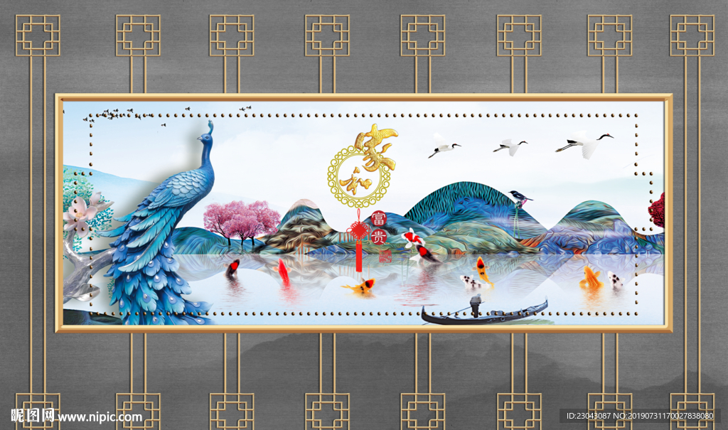 家和富贵孔雀九鱼中式背景墙