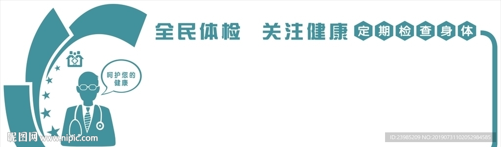 医院形象墙