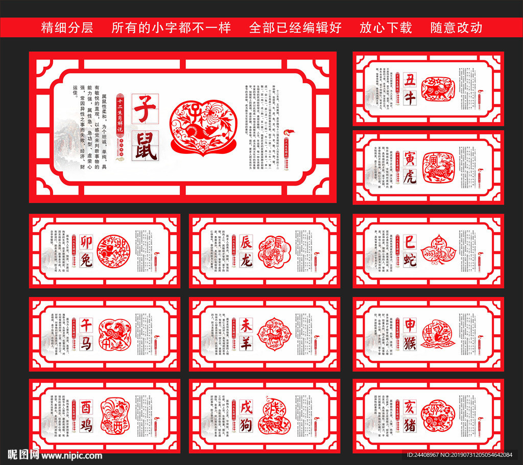 十二生肖