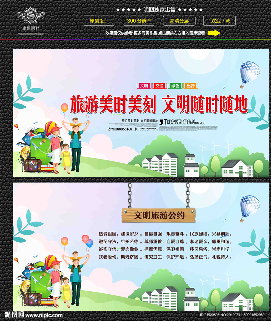 文明旅游