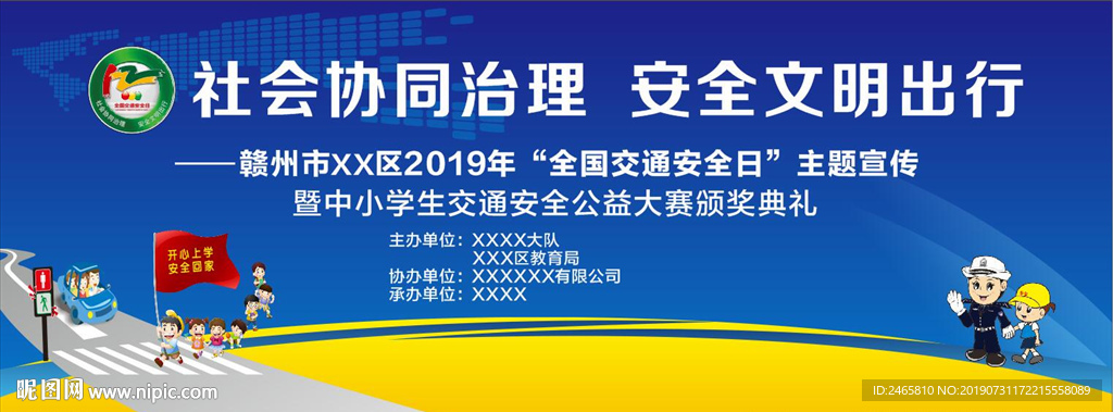 122全国交通安全日