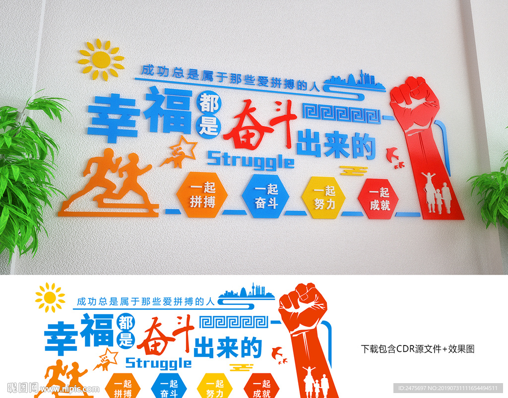 幸福都是奋斗出来的