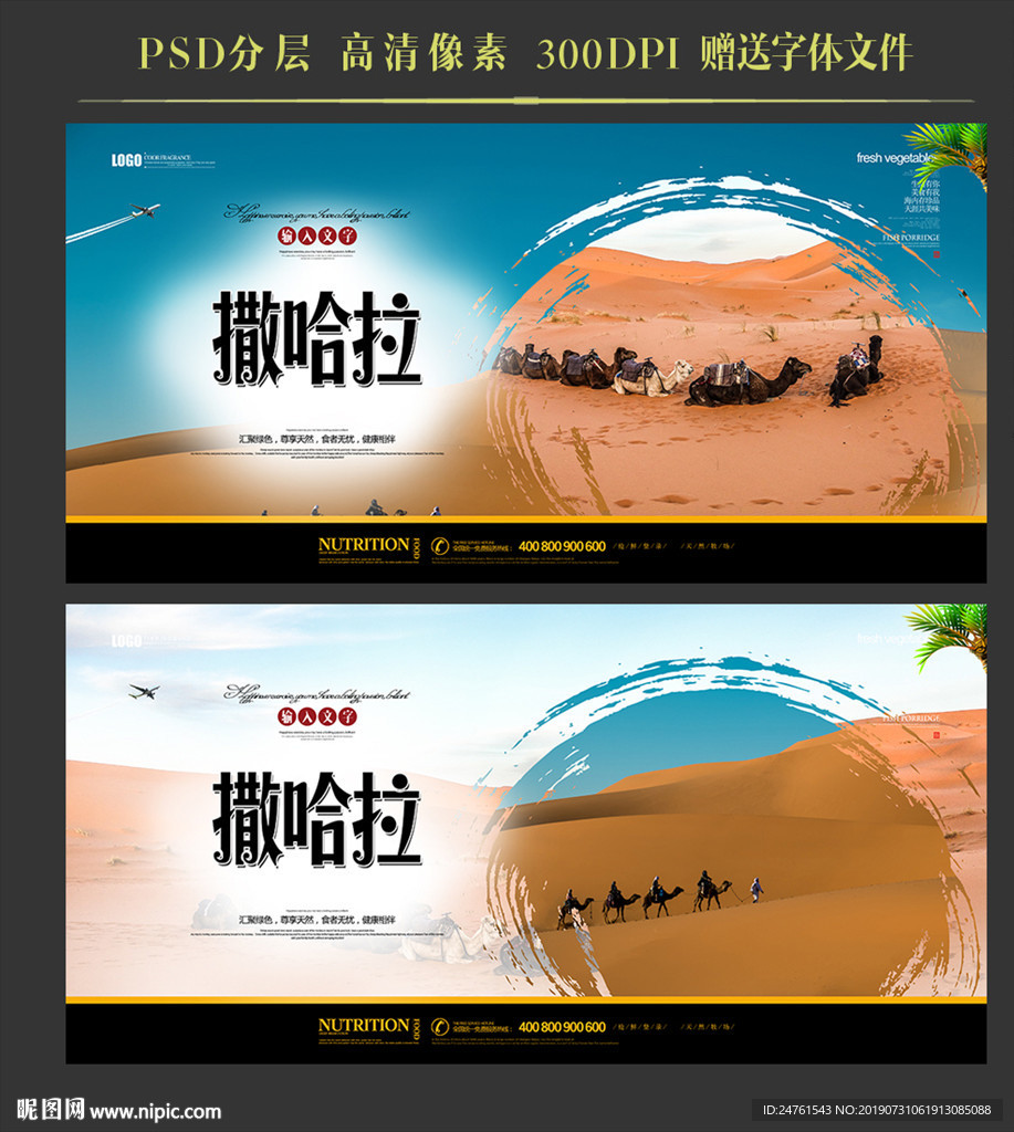 撒哈拉