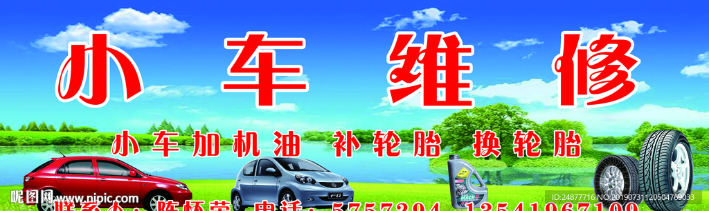 小车维修 店招 门头 广告