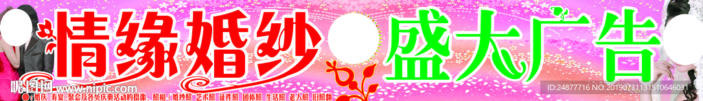 婚纱 店招 门头 广告 PSD