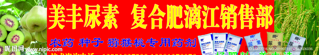 美丰尿素 店招 门头 广告