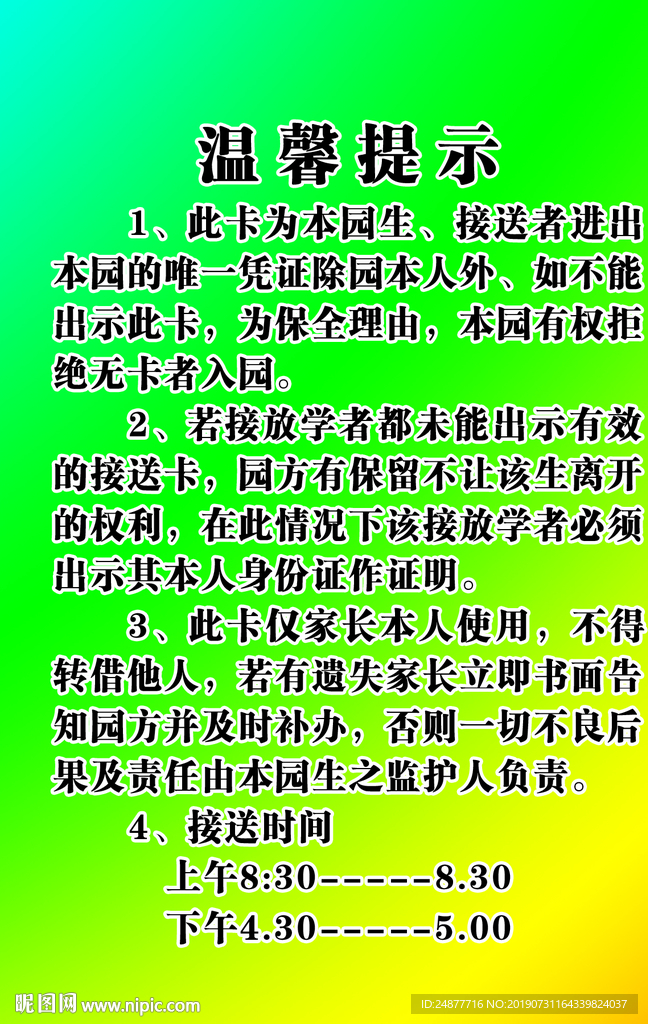 接送卡 广告 PSD 分层图