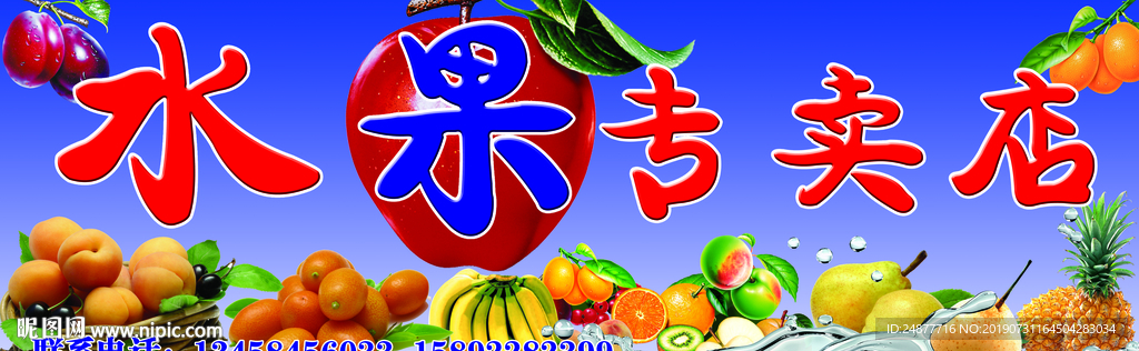 水果专卖 店招 门头 广告