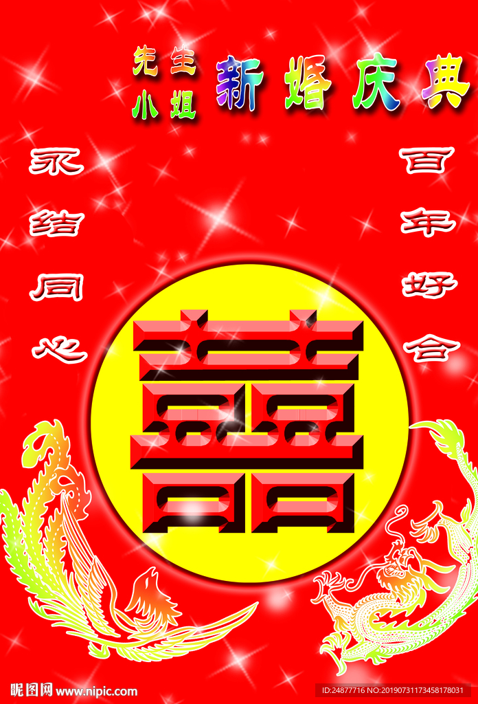 婚庆 广告 PSD 分层图
