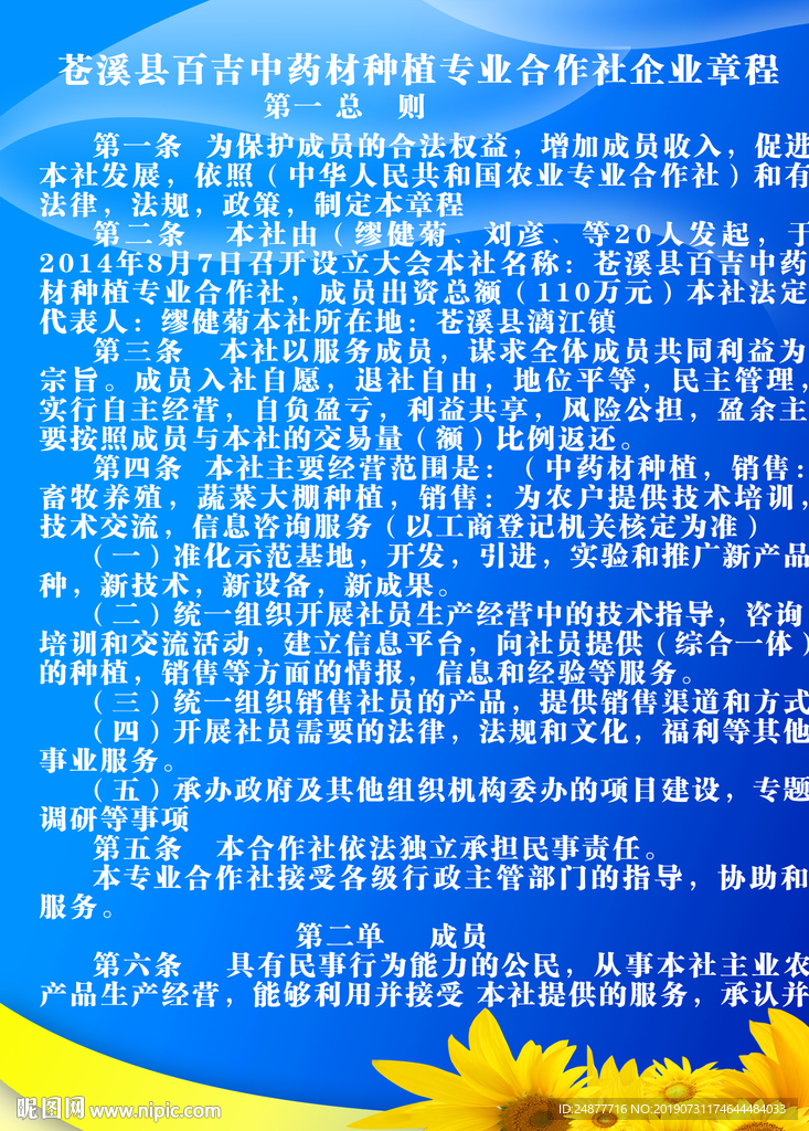 专业合作社章程 制度 广告