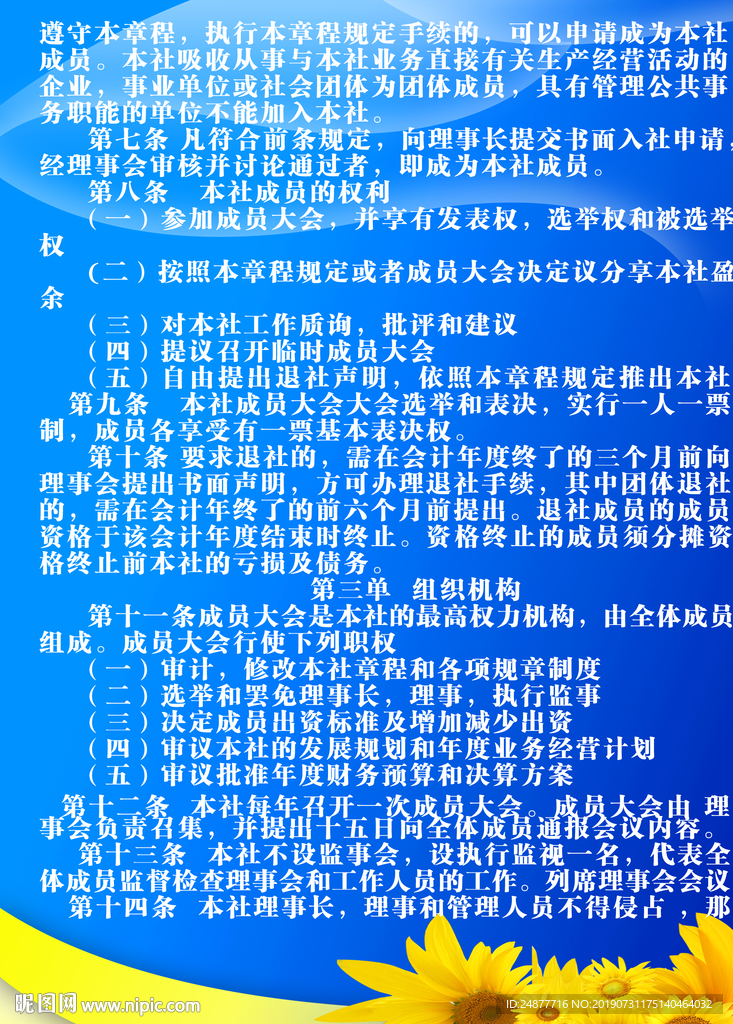 专业合作社章程 制度 广告