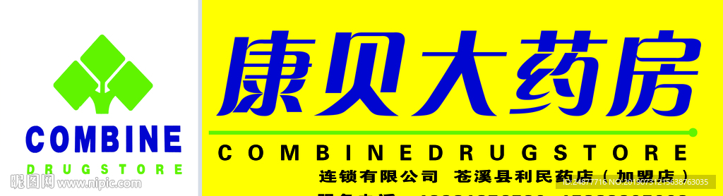 康贝大药房