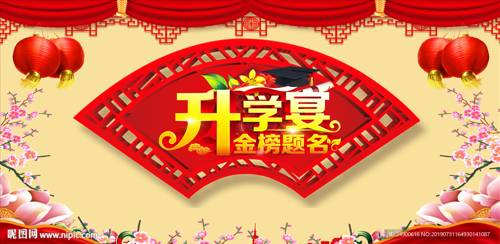 升学宴
