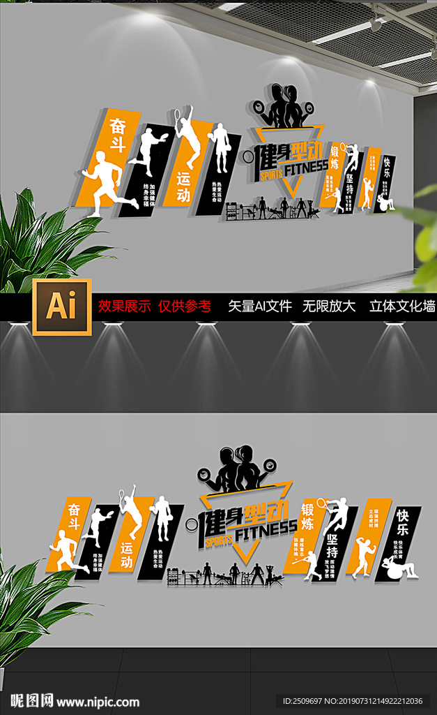 健身文化墙布置