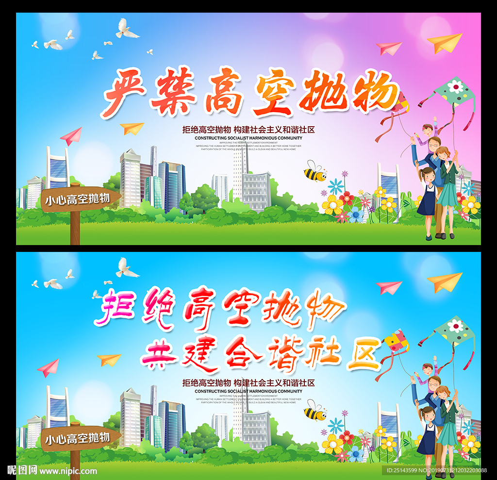 严禁高空抛物