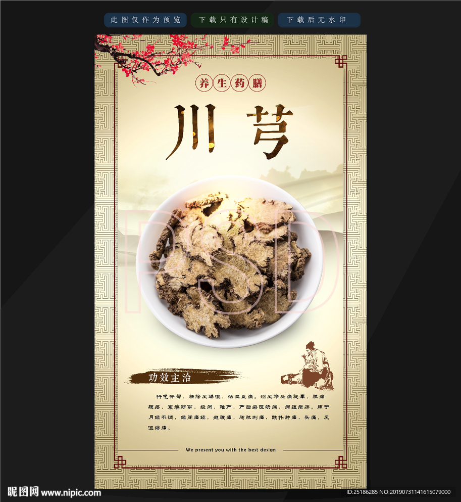 川芎
