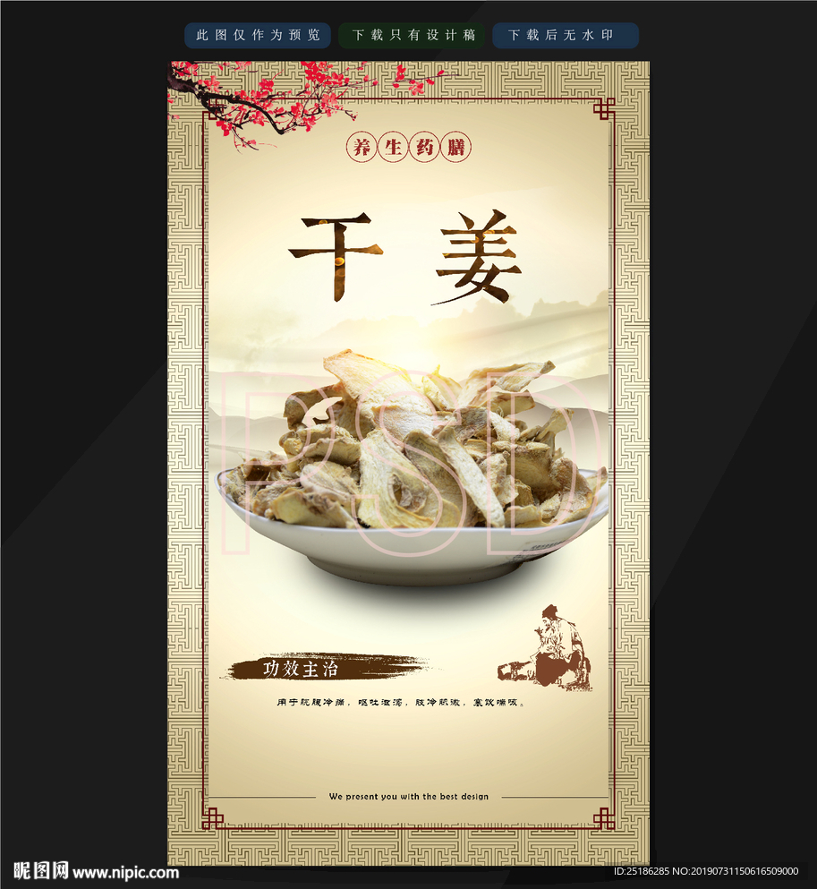 干姜