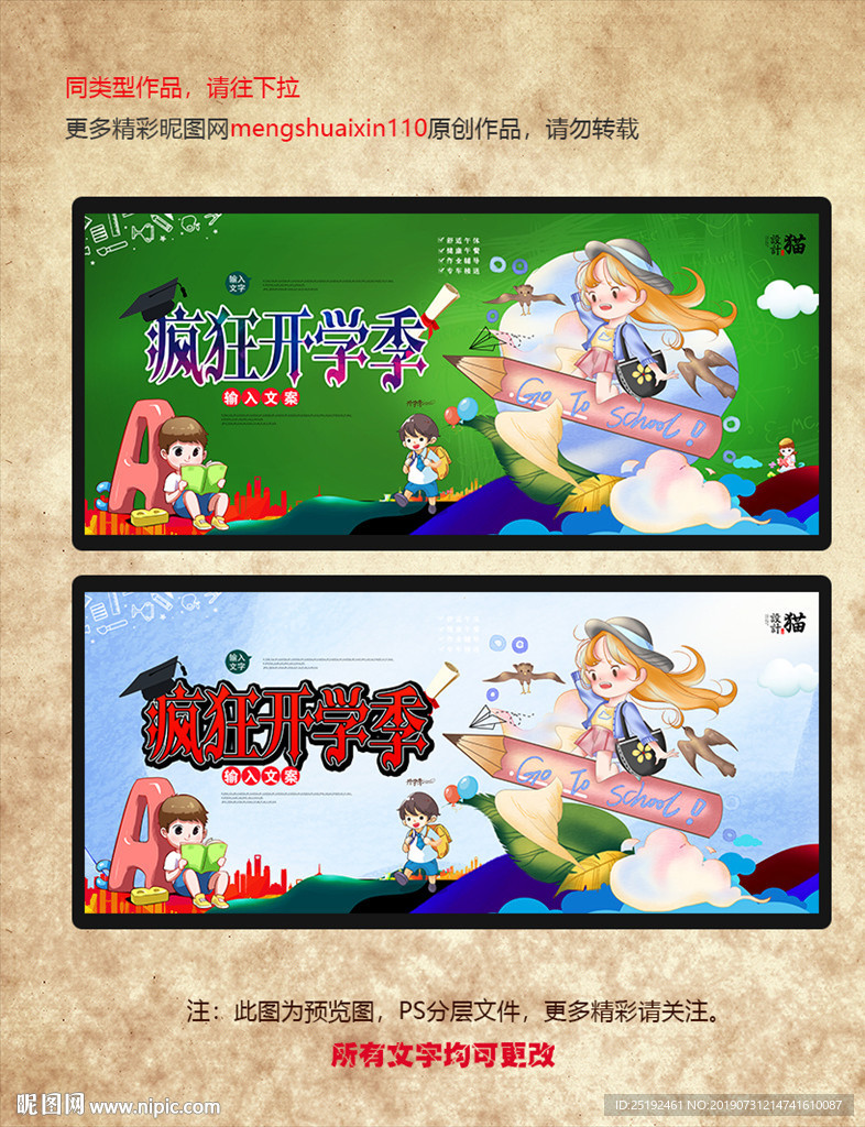 疯狂开学及