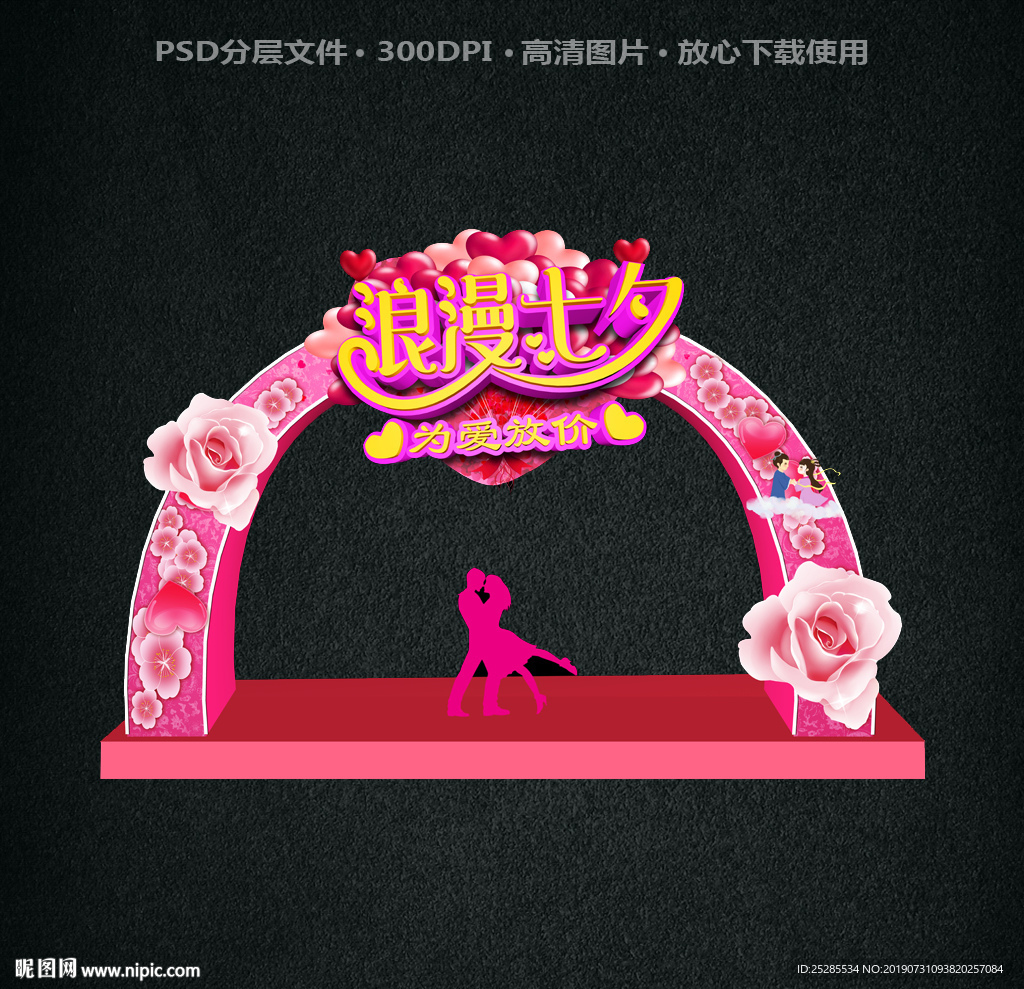 七夕拱门