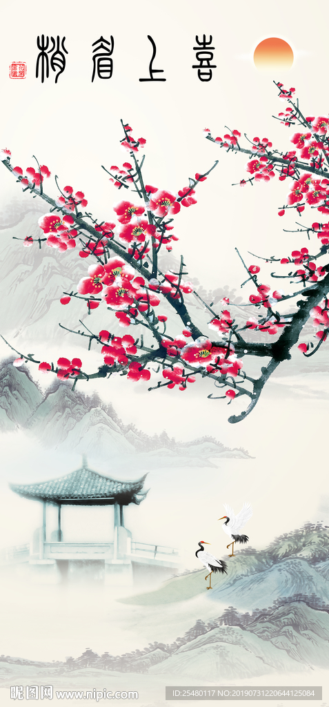 新中式喜上眉梢梅花玄关