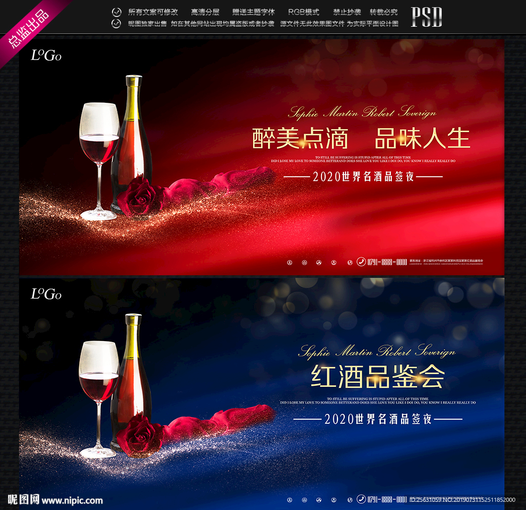 红酒品鉴会