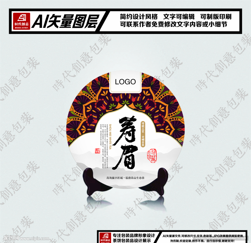 福鼎白茶寿眉茶饼包装平面图