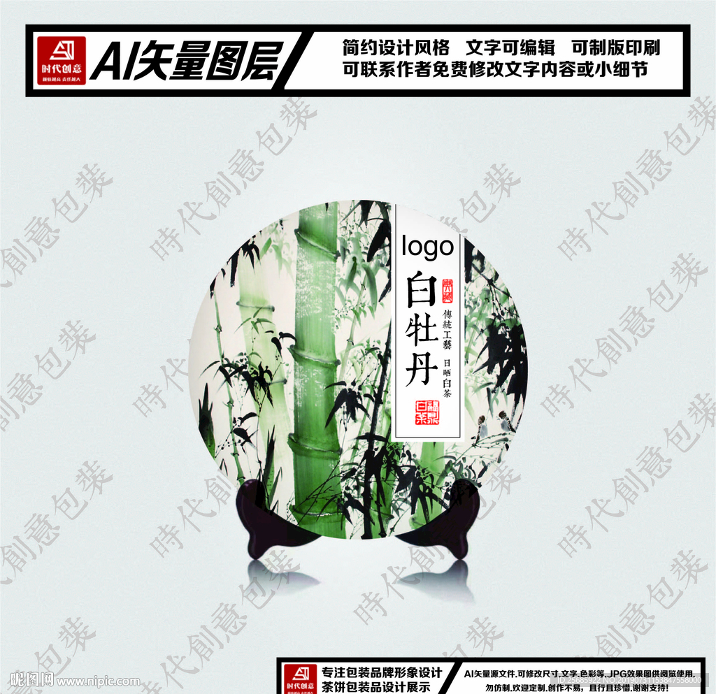 福鼎白茶白牡丹茶饼包装平面图