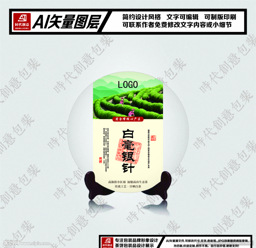 福鼎白茶白毫银针茶饼包装平面图