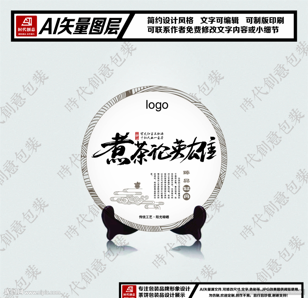 福鼎白茶煮茶论英茶饼包装平面图