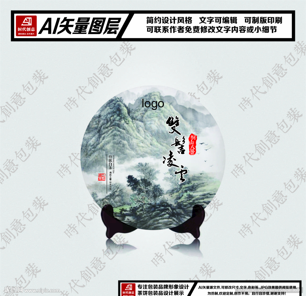 福鼎白茶茶饼包装平面图