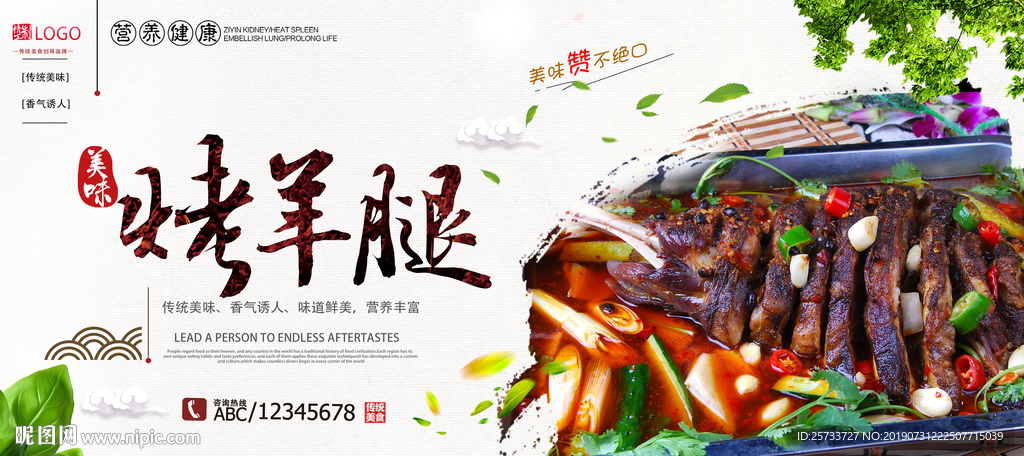 烤羊腿
