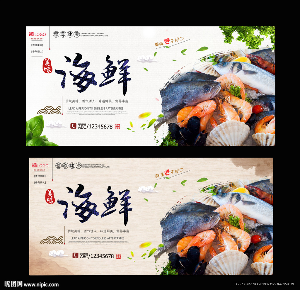 海鲜