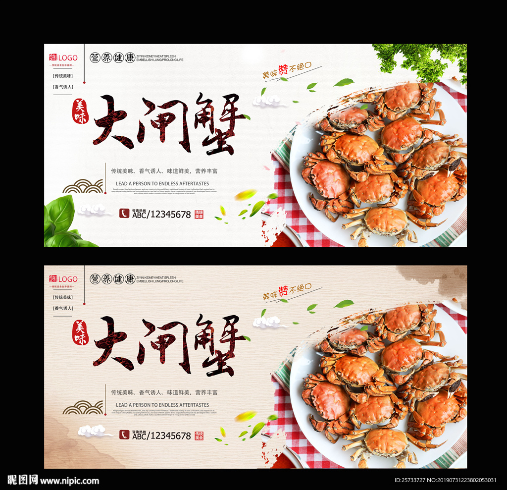 大闸蟹