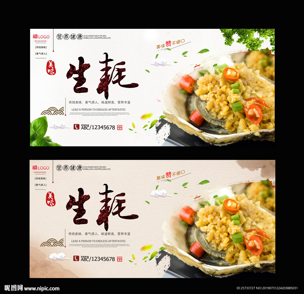 生蚝