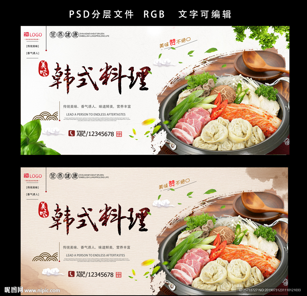韩式料理