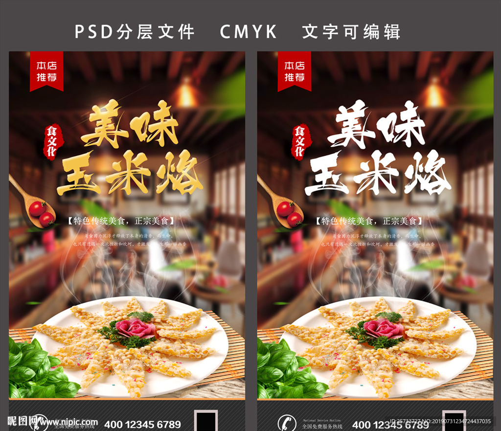 玉米烙