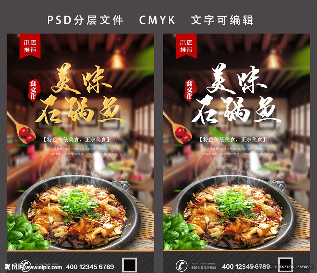 石锅鱼