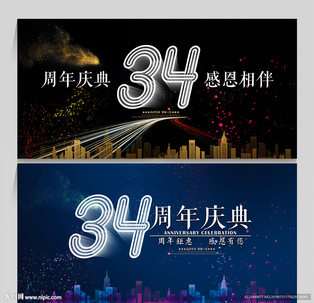 34周年