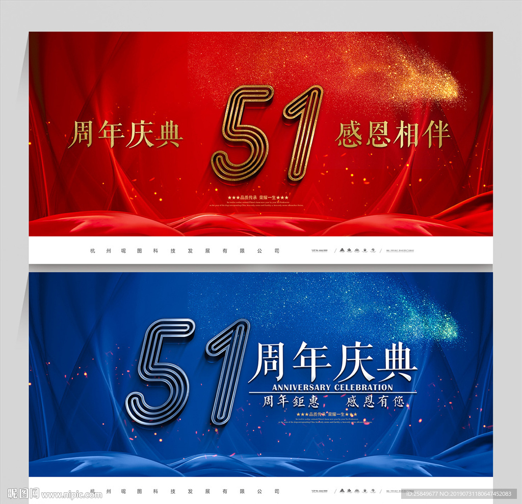 51周年