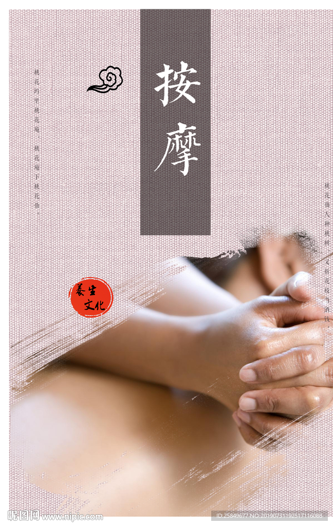 按摩