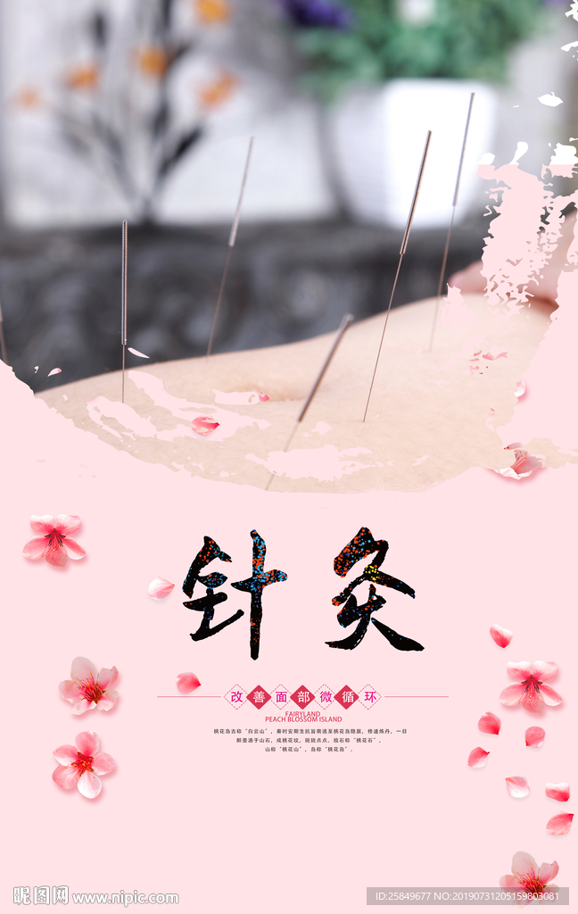 针灸