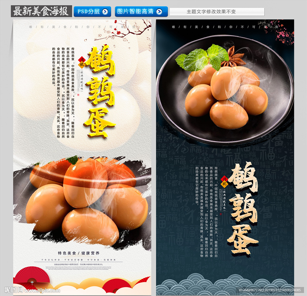 鹌鹑蛋
